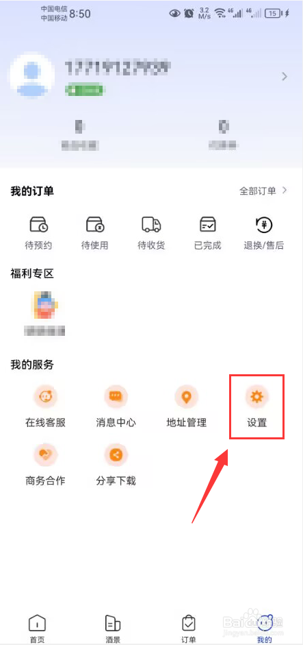 联联周边游怎么关闭消息接受通知功能