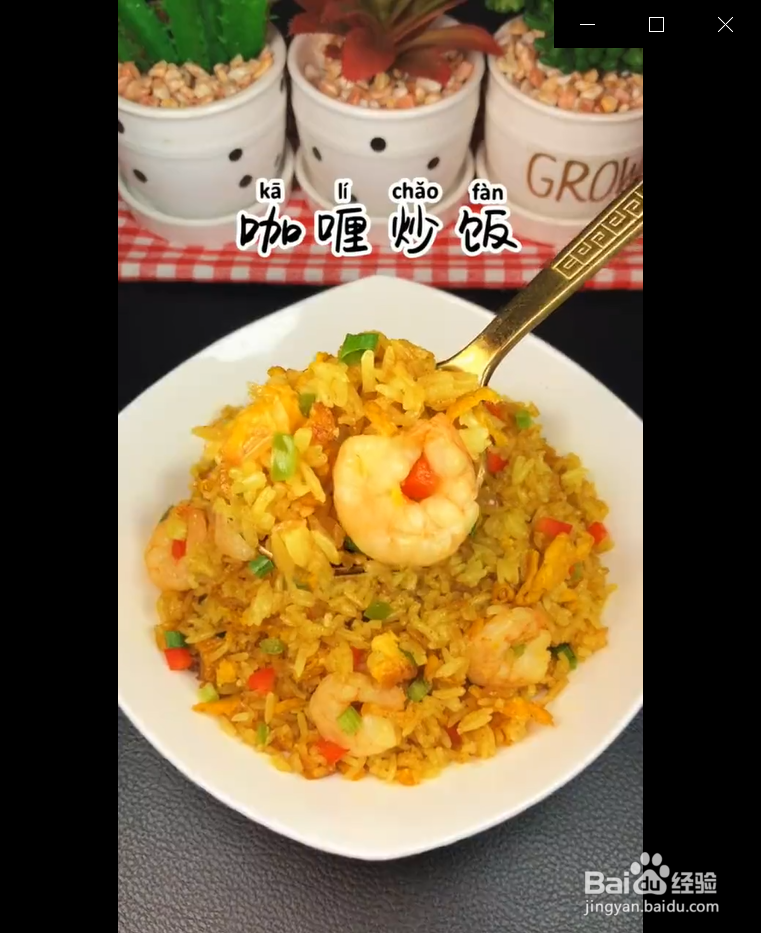 如何制作咖喱炒饭