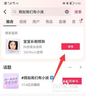 抖音预测宝宝未来长相怎么弄