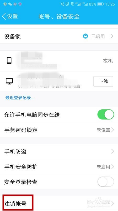 QQ注销功能上线 ， 怎样注销QQ号