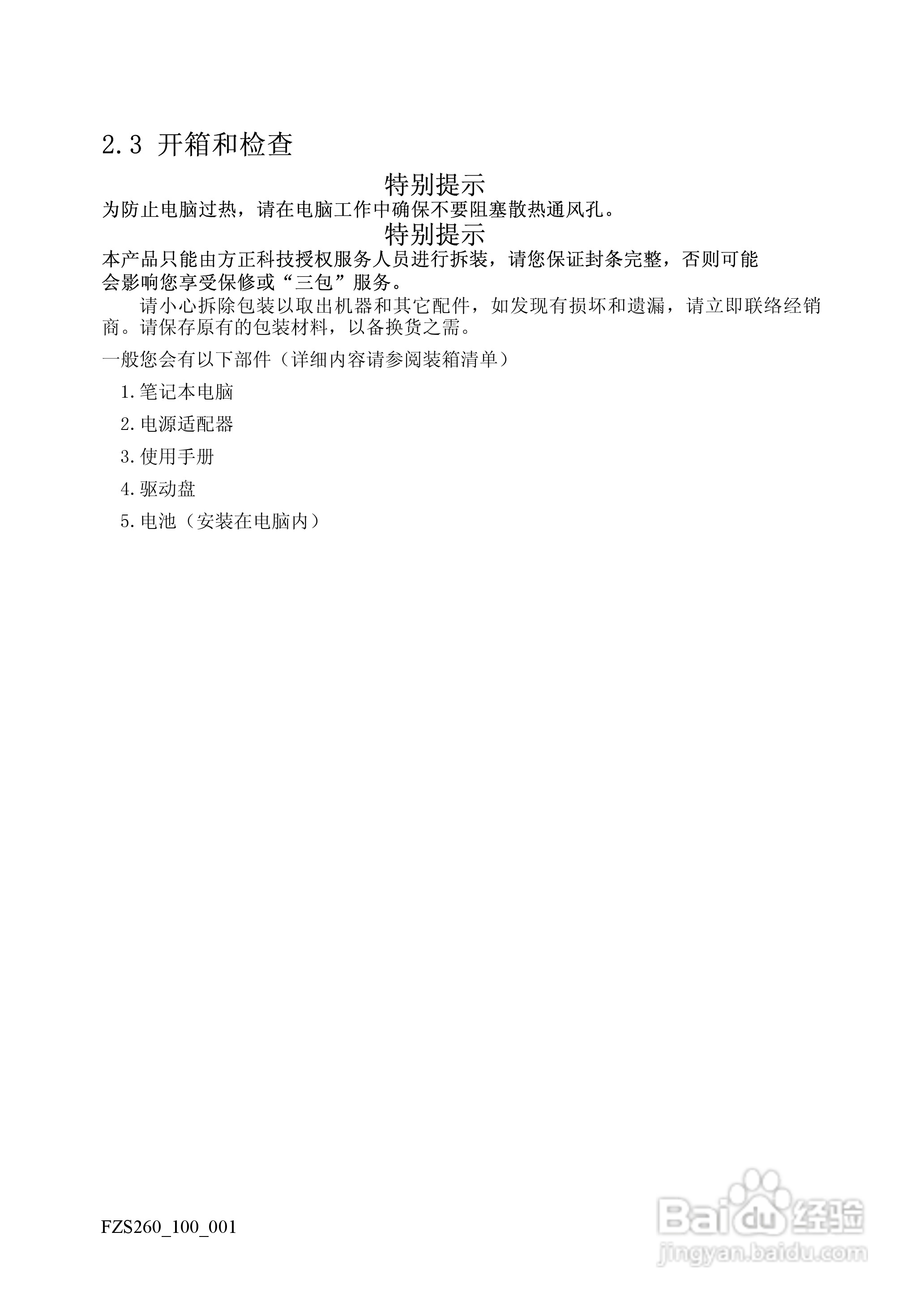 方正S260笔记本电脑使用说明书:[2]