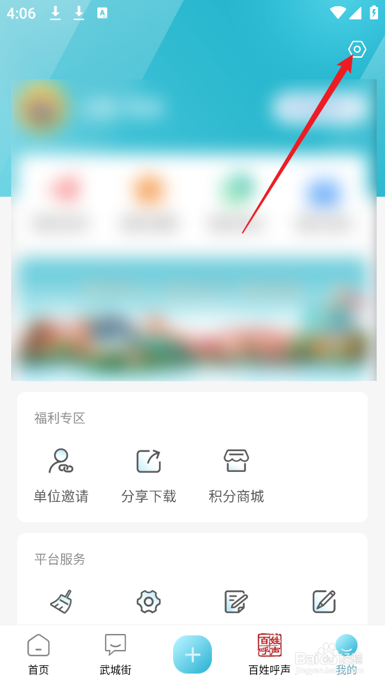 怎么查看河山新闻APP的版本号