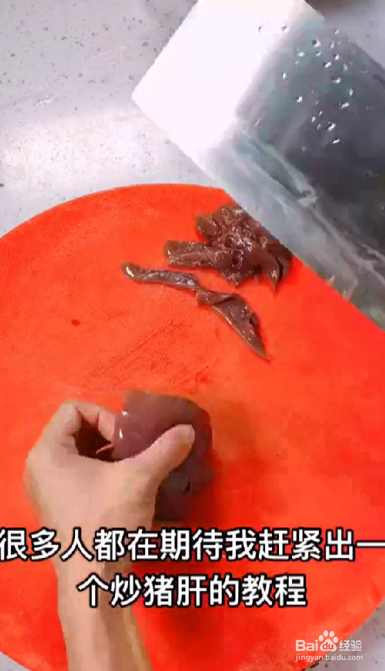 怎样制作爆炒猪肝