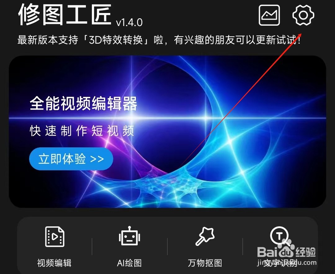 修图工匠如何查看开通解锁高级版