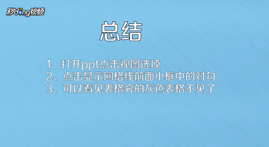 Excel表格如何去掉多余的网格线