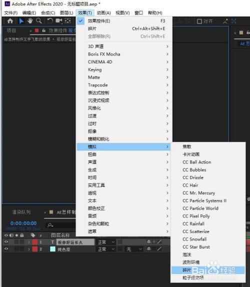AE怎样制作文字飞散的效果