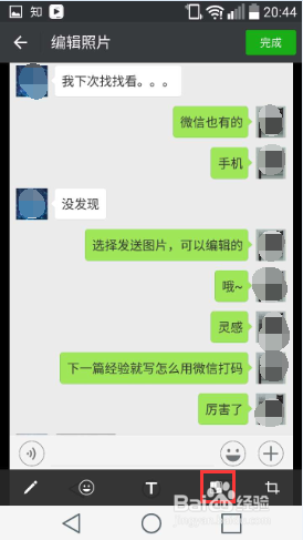 手机微信怎么发送打码的图片？