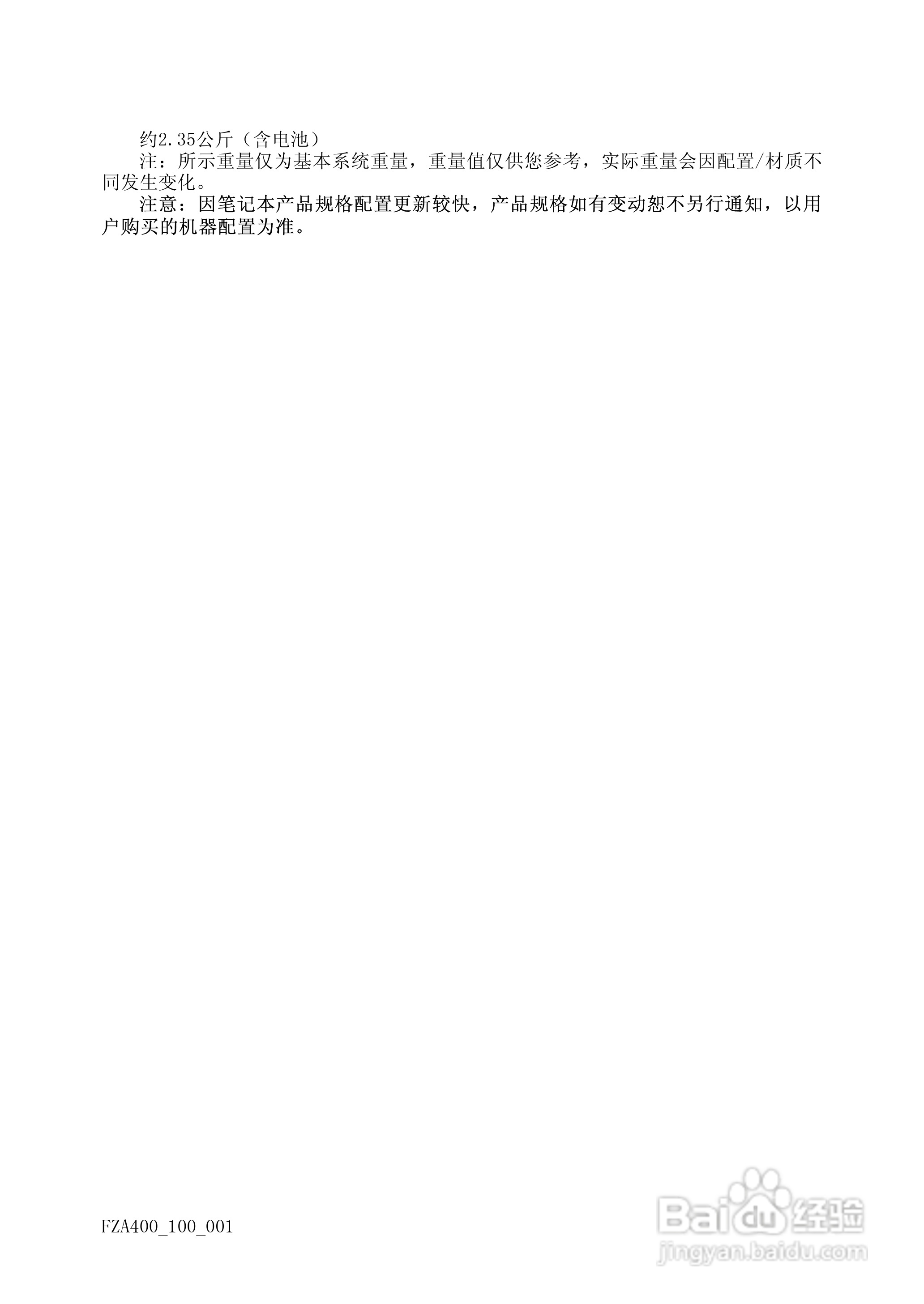 方正A550N笔记本电脑使用说明书:[4]