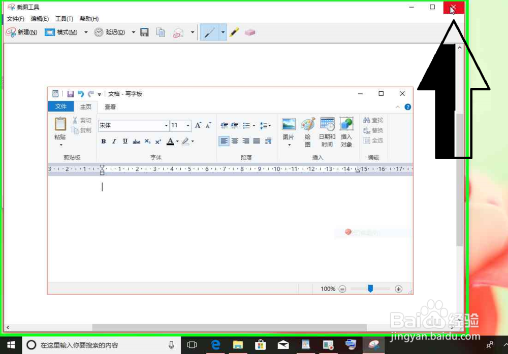 Windows 10电脑使用截图工具