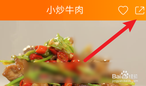 如何把菜谱大全的内容分享给微信好友