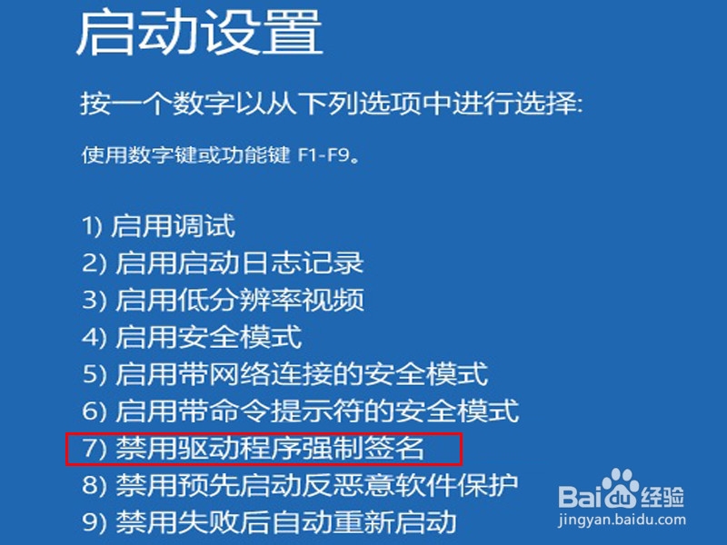 windows10如何禁用驱动签名验证