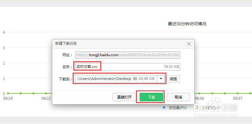 百度推广如何下载访问明细