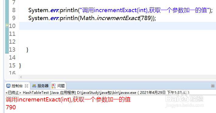 Math类有那些常用方法7?
