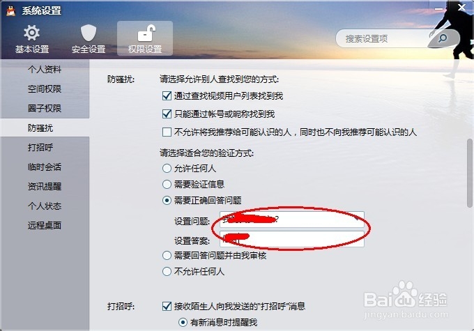 qq怎么设置问题加好友