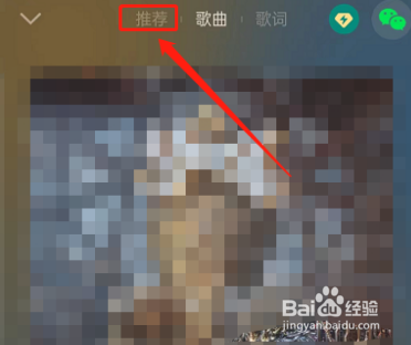QQ音乐如何查看歌曲风格