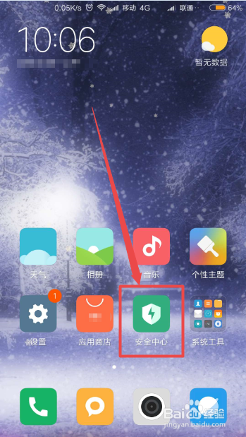 小米手机怎么查看电池的温度