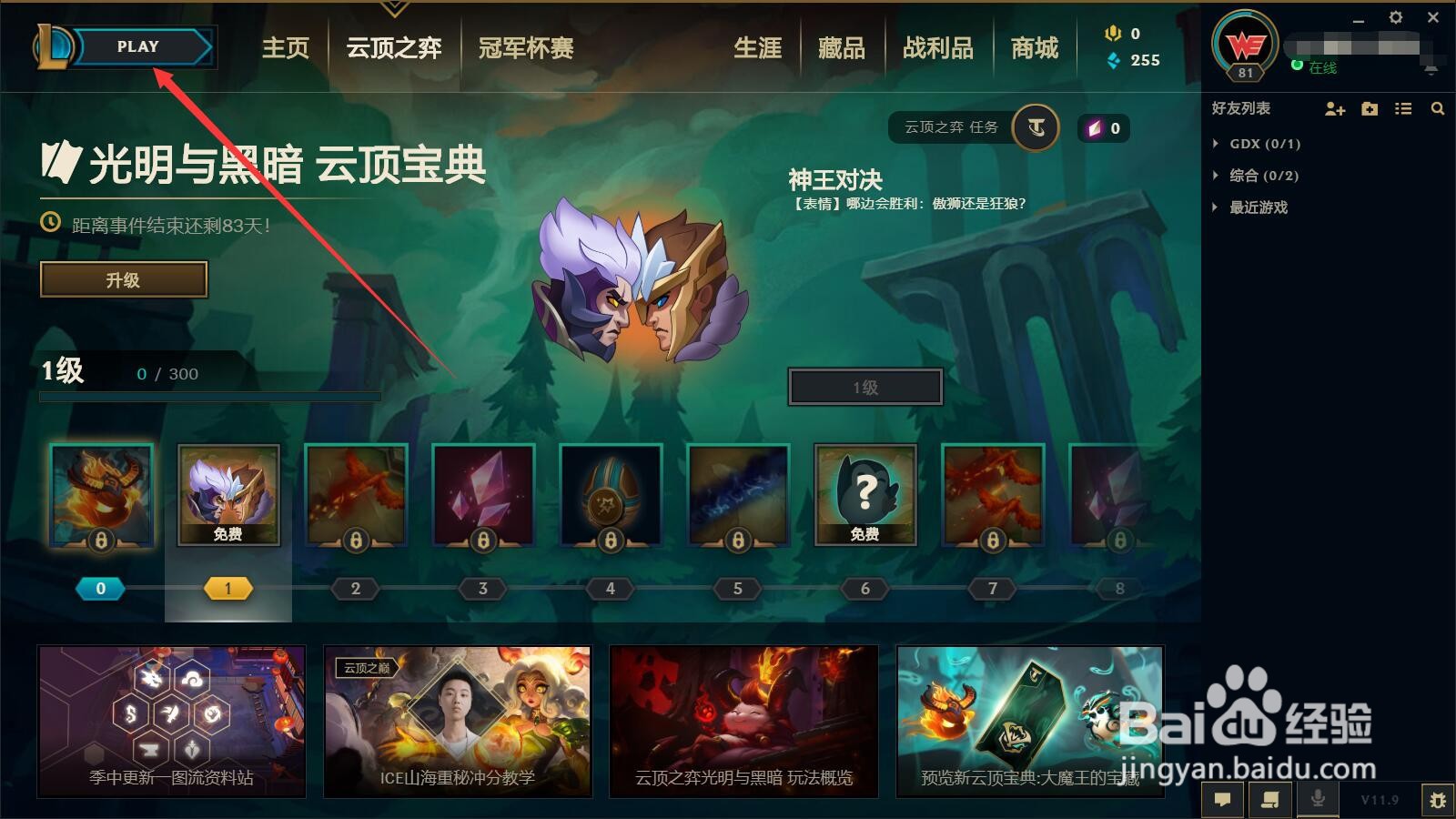 lol打野新手必学