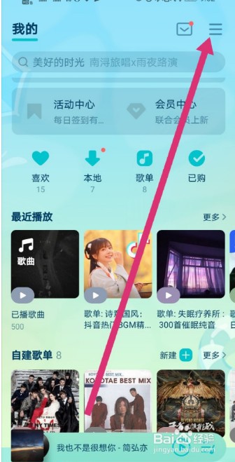QQ音乐怎么关闭边听边存