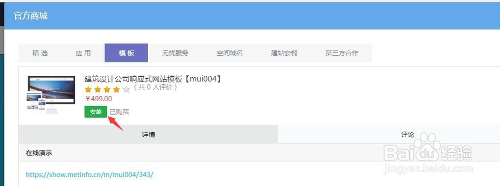 MetInfo建站系统,如何在应用商店下载安装