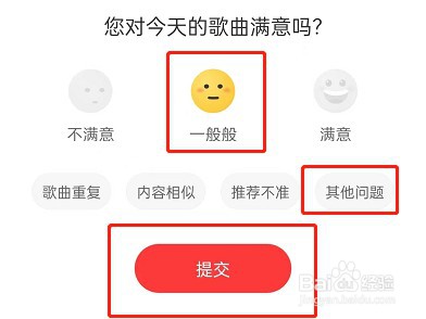 网易云音乐怎么评价日推歌曲?