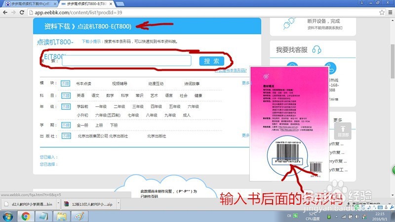 步步高点读机怎么下载资料？