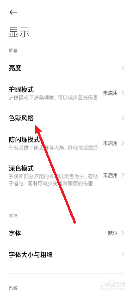 小米手机在哪里设置色彩风格