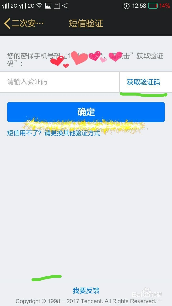 qq如何修改绑定手机号码 及设备锁绑定号码