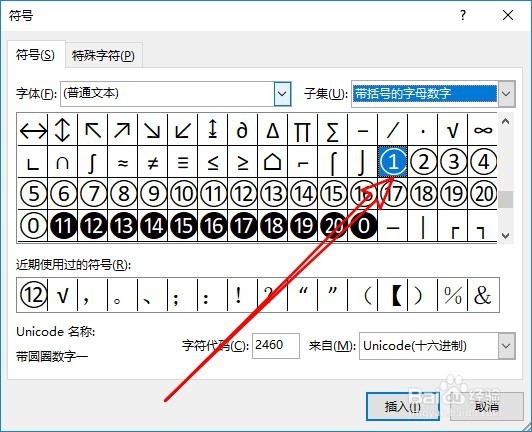 excel2016怎么在表格中插入带圆圈的数字