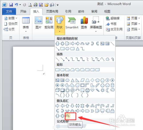 如何在WORD文档中插入除号图形？