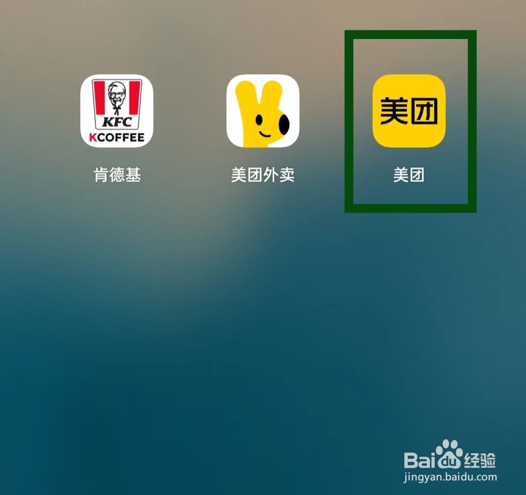 美团如何切换账号
