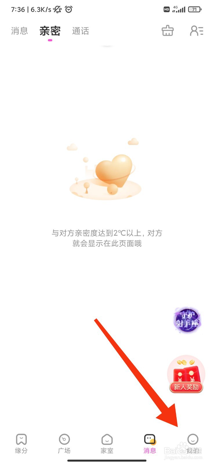 花缘怎么开启个性化推荐