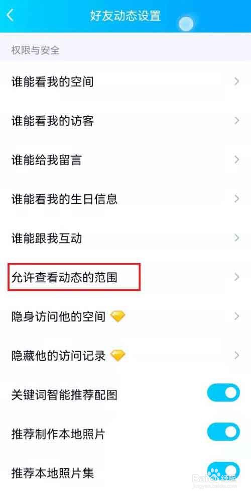 如何设置QQ空间三天可见
