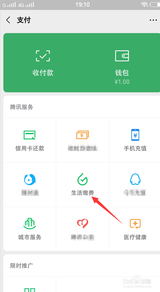 微信怎么交电费