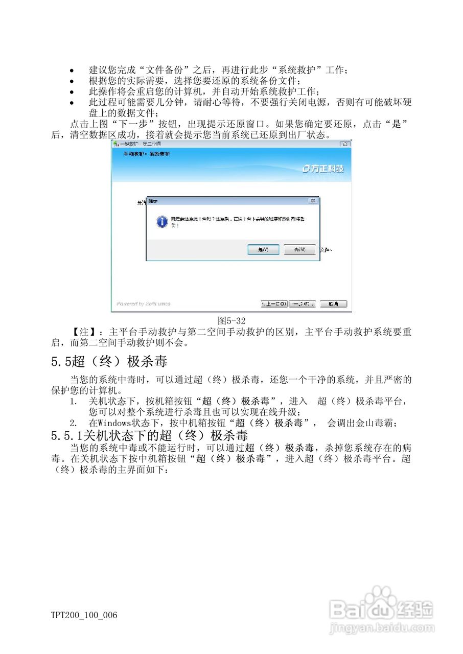 方正天瀑T200系列机型使用说明书:[4]