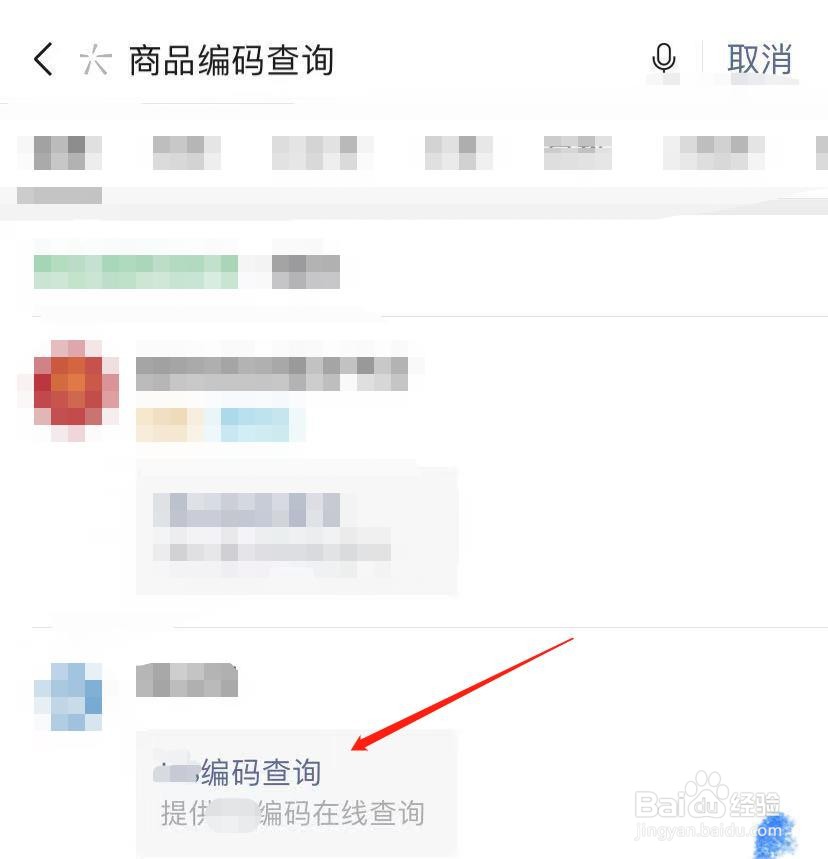商品编码查询方法
