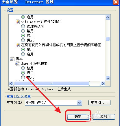 web浏览器阻止站点不安全方式使用ActiveX怎么办