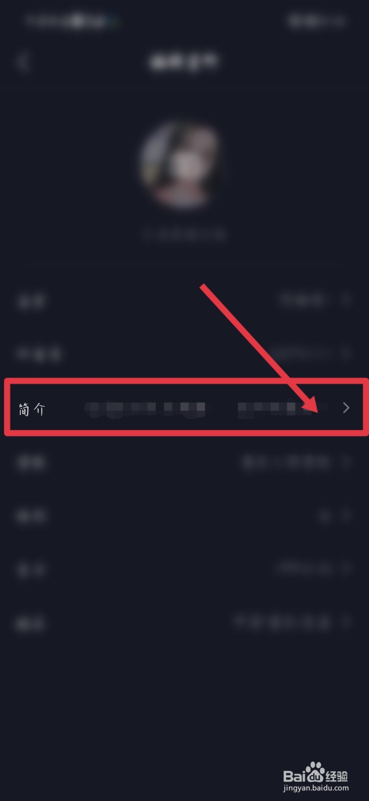 抖音极速版个人简介在哪写？
