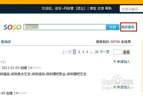 怎么用QQ群做推广