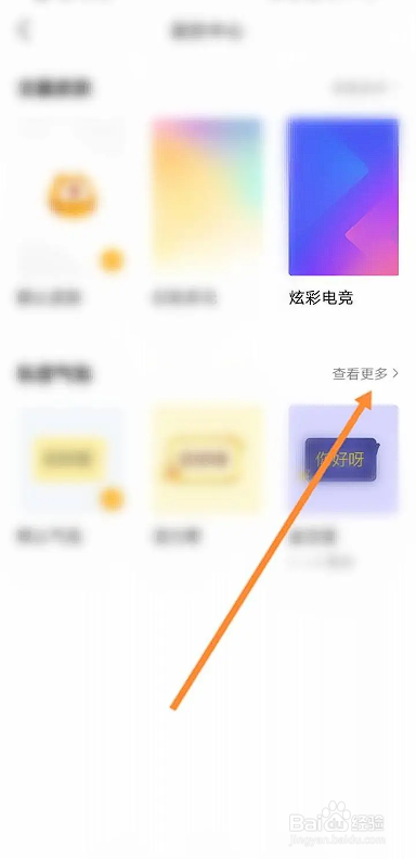 如何使用虎牙直播APP修改私信气泡？