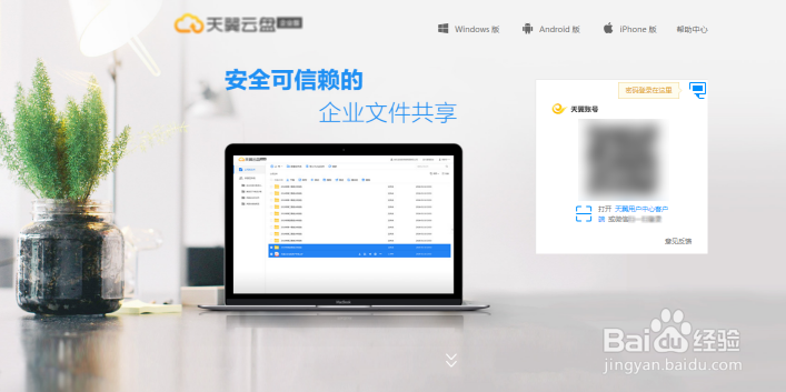 天翼企业云盘成员管理功能操作指南