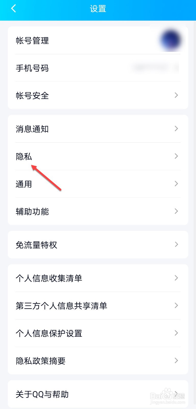 qq怎么关闭通过可能认识的人来加我为好友