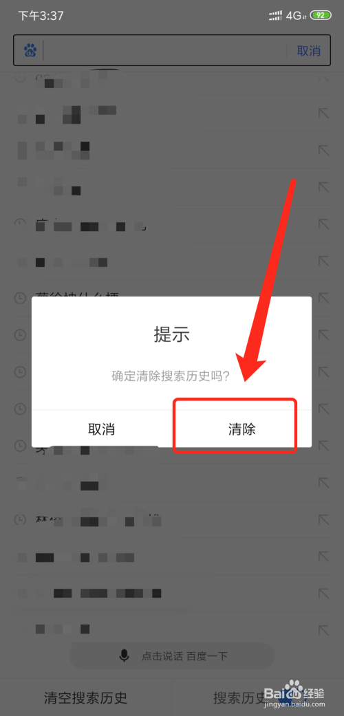 百度怎么删除搜索历史记录,怎么无痕搜索