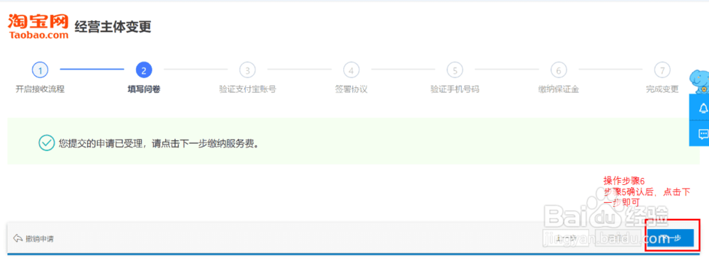 淘宝店铺过户流程
