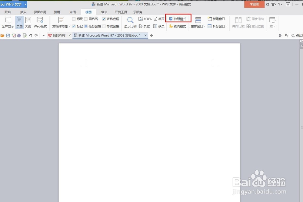 wps文字如何设置视图模式