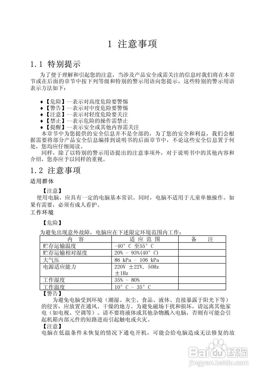 方正电脑文博系列310机型说明书:[1]