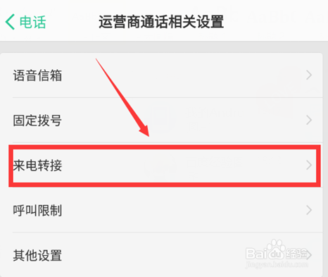 手机如何设置呼叫转移