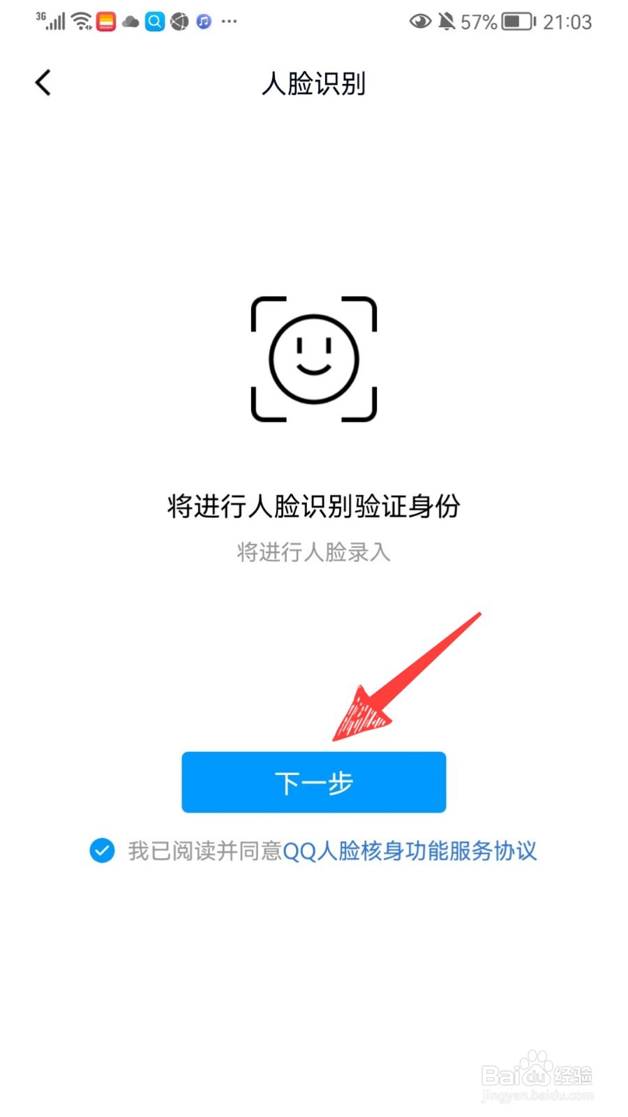 QQ人脸识别怎么打开