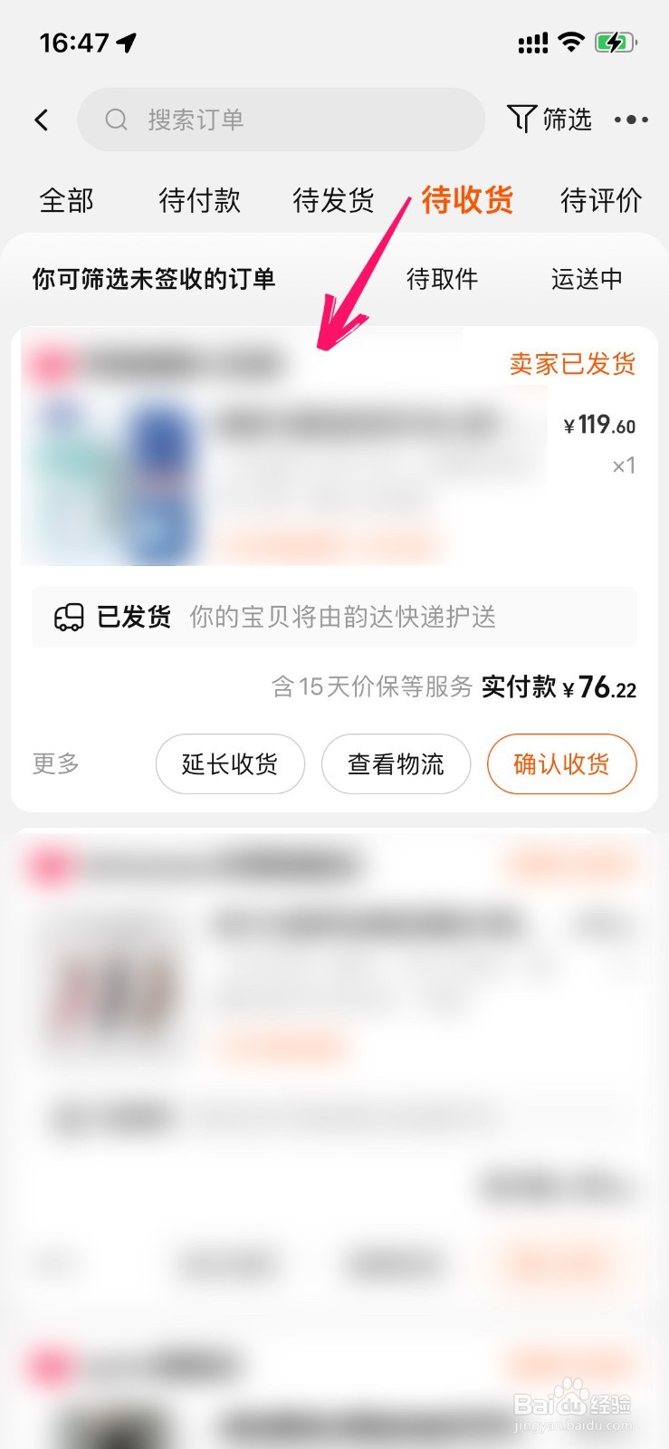 淘宝买的东西在哪里开发票