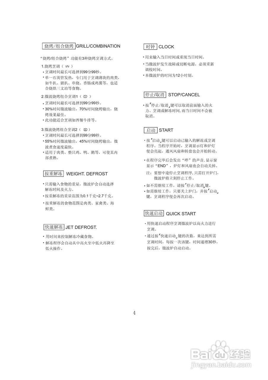 格兰仕 WD800B微波炉使用手册