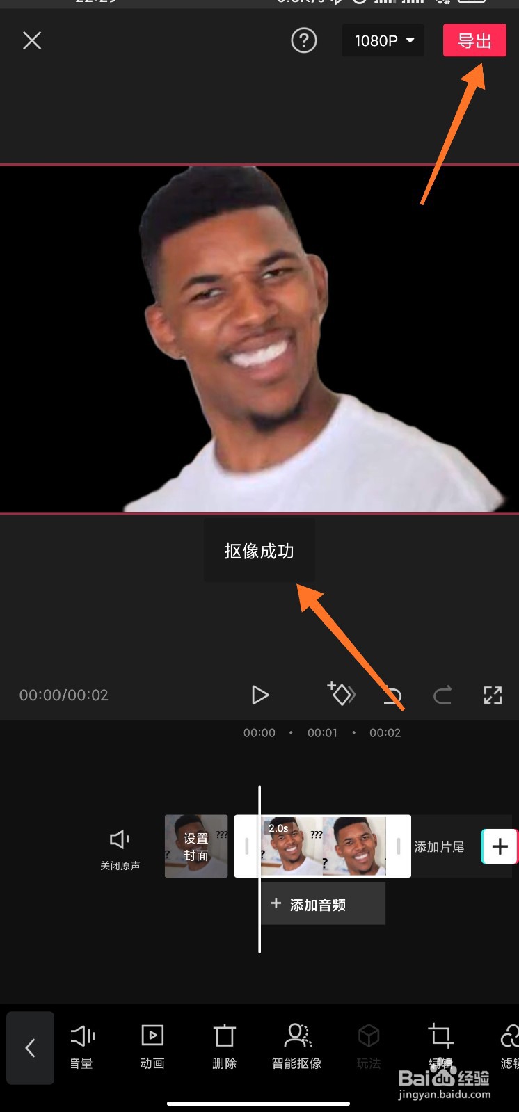 剪映怎么把视频人物抠出来